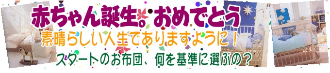 愛する赤ちゃんに西川ベビー布団【ミッフィ,スヌーピー,ベビーフィール,Miffy,Snoopy,babyfiele,安眠プラザ】