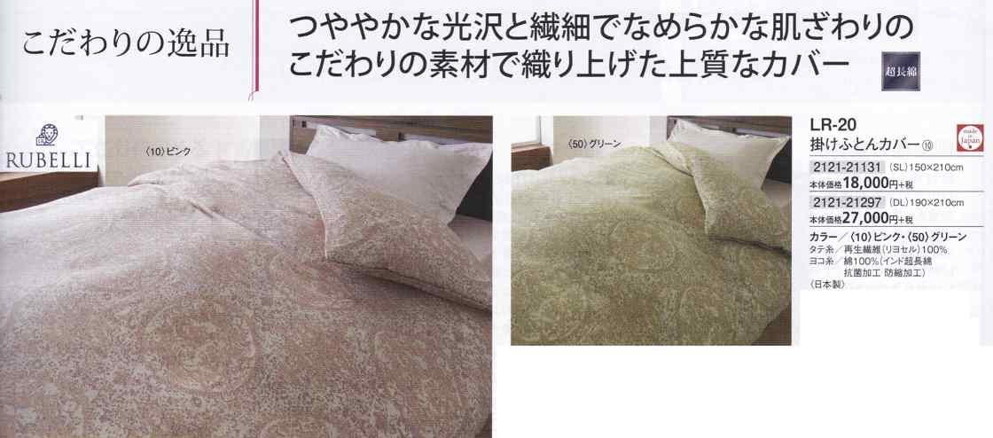 最高級羽毛布団用西川リヨセル100%カバーリング