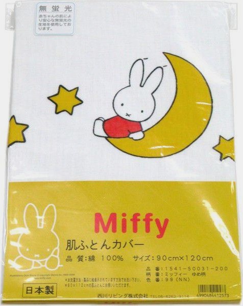 新品 掛布団カバー ミッフィー miffy 西川 - 寝具